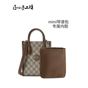 匠心手工坊雙G迷你tote托特包包內膽mini琴譜拉鏈收納包尼龍內襯