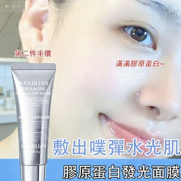 隔日達🔥膠原蛋白發光面膜 韓國女生都在用 人皮面膜 黃黑皮提亮 補水保濕 深層清潔 緊緻抗皺 肌膚保養 熬夜也發光