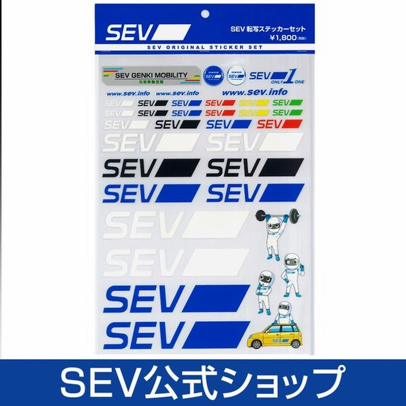 数量限定 Sev転写ステッカーセット いろんなsevロゴやイラストがセットになったステッカー 通販 Lineポイント最大get Lineショッピング