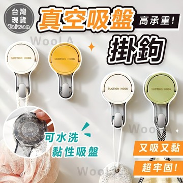 [買一送一 請下2件🔥]隔日到貨 真空吸盤掛鉤 莫蘭迪色吸盤掛鉤 無痕掛鉤 掛鉤 吸盤掛鉤 壁掛掛鉤 掛勾 吸盤掛勾