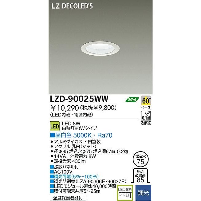 DAIKO 大光電機 LEDダウンライト LZD-91498NW - 天井照明