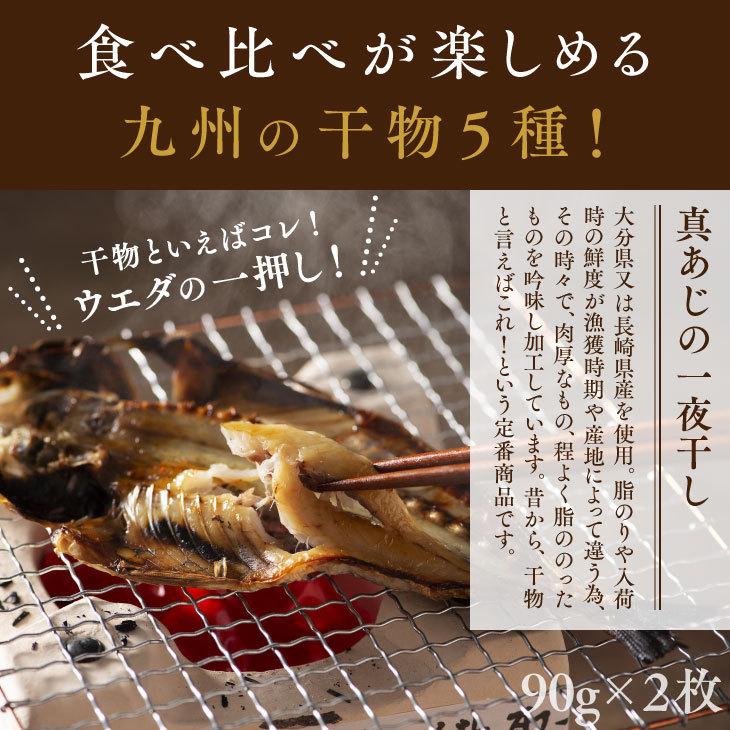 産地直送九州 お取り寄せ 干物 ひもの 食べ比べ 豪華 魚 添加物不使用 無添加 お歳暮 ギフト 贈答 記念 おつまみ 帰省暮 送料無料