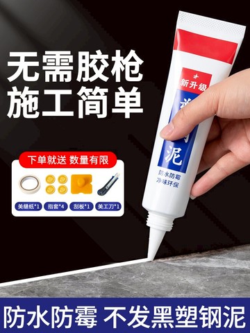 塑鋼泥防水防霉防水膠衛生間廚衛填縫補縫隙膠補漏堵漏王陶瓷膠泥