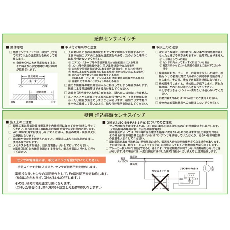 神保電器 J・WIDEシリーズ 壁用感熱センサスイッチ 組み合わせ 3路