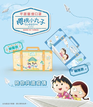 櫻桃小丸子平面醫療口罩12入-翱翔款【合康連鎖藥局】