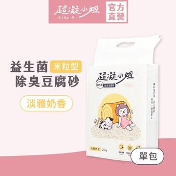 超凝小姐｜益生菌除臭豆腐砂米粒型（7L/2.7KG）單包販售【淡雅奶香】貓砂 可沖馬桶 快速凝結 低粉塵 香氛除臭