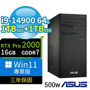 ASUS 華碩 D700 商用電腦 i9-14900/64G/1TB SSDx2/RTX PRO 2000/Win11專業版/500W/三年保固