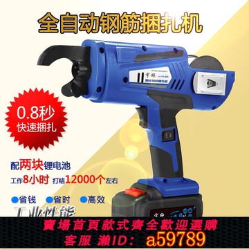 【全網低價 可打統編】全自動鋼筋捆扎機扎絲機智能電動鋼筋扎勾機手持充電式鋰電捆綁機