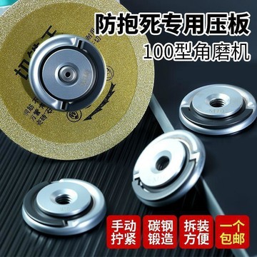 現貨【隔日達🔥角磨機防抱死壓闆 免扳手角磨機防抱死壓闆 角磨機自鎖壓闆 碳鋼壓闆 角磨機拉環壓闆 100型角磨機通用壓闆
