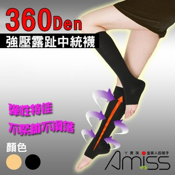Amiss【機能腿套】360D萊卡露趾壓力中統襪 壓力襪 露趾中統襪 健康中統襪 A605-3