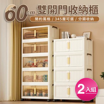 【好氣氛家居】買1送1 60CM雙開門4層磁吸摺疊帶輪置物收納櫃/置物櫃(抽屜櫃收納箱收納架層架)