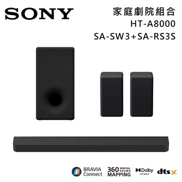 【SONY 索尼】HT-A8000+SA-SW3+SA-RS3S 11單體 Bar 8 家庭劇院組 揚聲器 聲霸 原廠公司貨