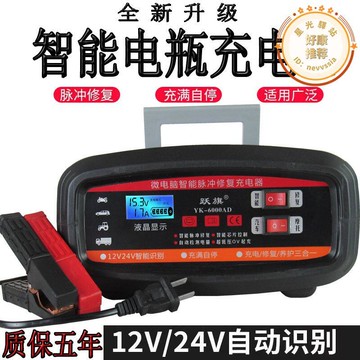 汽車摩託車電瓶充電器12V24V通用智能大功率純銅修復蓄充電機
