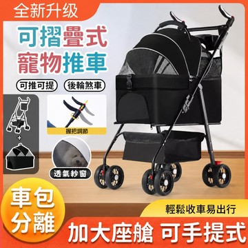 台灣出貨⭐ 寵物推車 寵物摺疊推車 承重15kg 可上三鐵 可拆卸兩用 狗狗推車 貓咪推車 寵物外出推車 折疊收納 推車