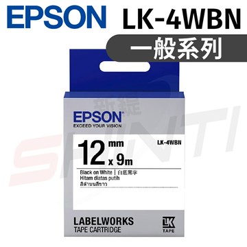 EPSON原廠 LK-4WBN 12mm〈一般系列〉 白底黑字 標籤帶