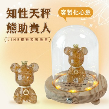 [快速出貨]【彤恩時尚】㊗️生日快樂▸天秤座／天蠍座✨星座水晶熊玻璃罩+雷射雕刻《2026年新款》『LINE禮物獨家』▹生日禮物 情人節禮物