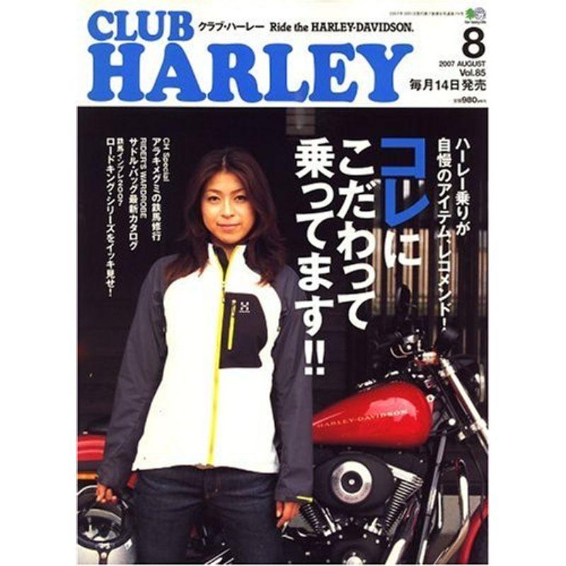 CLUB HARLEY (クラブ ハーレー) 2007年 08月号 雑誌