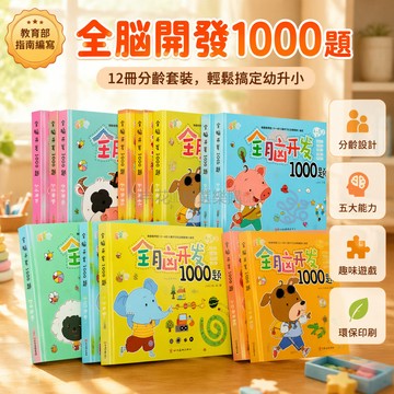台灣出貨✨ 兒童全腦開發練習本 2-6歲數學思維訓練 左右腦專注力潛能開發 全套3冊從易到難 啟蒙基礎提高階