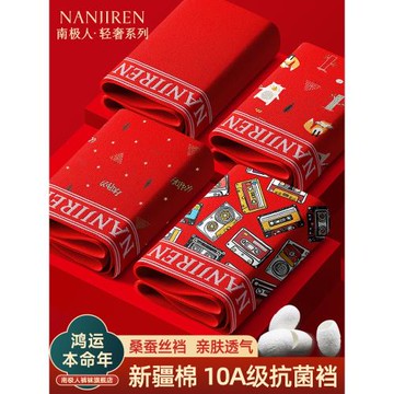 男士內褲男生大紅色本命年純棉四角平角短褲頭2025蛇年禮物男款