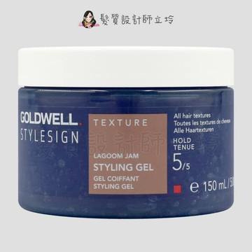 立坽『造型品』歌薇公司貨 GOLDWELL 藍色珊瑚礁150ml(支撐5；光澤2) IM10
