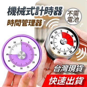 【隔日到貨】磁吸定時器 機械定時器 倒數計時器 機械計時器 磁吸計時器 不鏽鋼磁吸計時器 旋轉計時器 廚房計時器 計時器