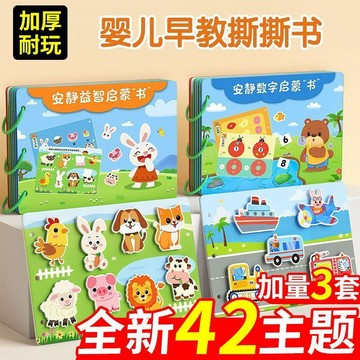 ✨寶貝優選✨安靜書 可撕扯安靜書 撕撕書 寶寶安靜書 寶寶手撕書 手撕書貼貼書 學齡前粘貼書玩具 益智魔術貼可重複粘貼