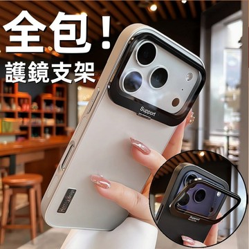 隱形護鏡支架 金屬磨砂 不沾指紋 高級感 商務 手機殼 適用iPhone 17 Pro Max 防摔殼