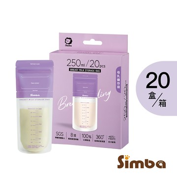 小獅王辛巴 母乳儲存袋250ml一箱(20入X20盒)＊限宅配