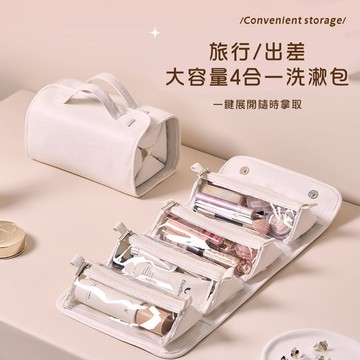 四合一拆卸式旅行洗漱包