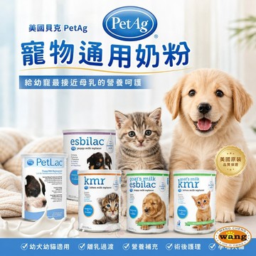 美國貝克 PetAg 原廠公司貨 寵物通用奶粉 貓奶粉 頂級貓奶粉 犬用奶粉 小護士奶瓶『白喵』