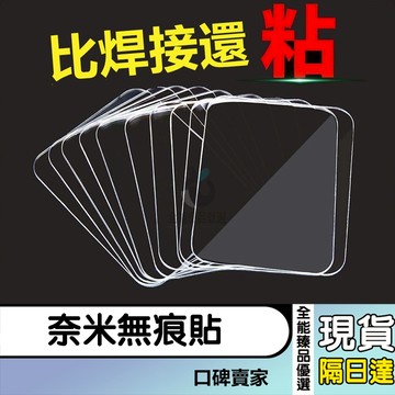 現貨隔日達⚡納米雙麵膠 無痕貼片 雙面貼片 置物架貼片 奈米無痕貼 固定貼片 透明貼片 萬能無痕貼 魔力雙麵膠 雙面貼