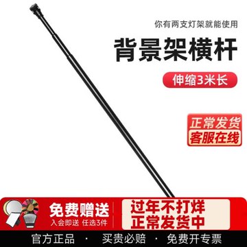背景架伸縮桿3米橫桿支架背景布/紙可伸縮橫臂懸架攝影棚通用不銹鋼固定桿綠幕布拍照證件照人像燈架架子接口