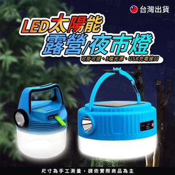 太陽能露營燈 手提燈 太陽能應急燈 夜市擺攤燈 USB充電 太陽能充電
