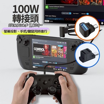 Steam Deck OLED 轉接頭 擴充頭 一分二 擴充 滑鼠 鍵盤 投屏 投影 新手必買 充電 配件