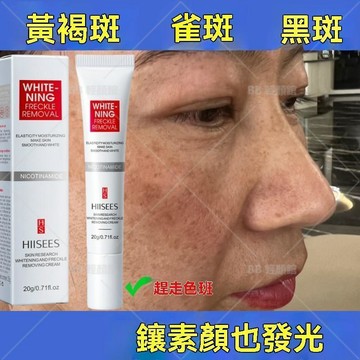 🔥臺灣出貨🔥【熱銷】曬斑 黑色素 黑斑 毛孔 發黃  遠離黃氣 素顏女神 升級2.0 斑 老人斑 雀斑 斑點 黃褐斑