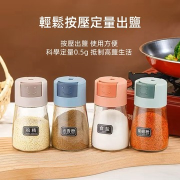 台灣現貨  定量調味罐 密封防潮鹽罐 調料盒 控鹽瓶 味精佐料調料罐 廚房家用