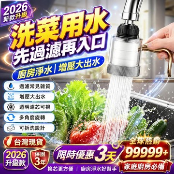 超值裝☀️水龍頭濾水器 洗菜淨水 廚房濾水器 家用濾水器 洗菜濾水 水龍頭過濾 增壓濾水 防濺龍頭 可換濾芯 PP棉濾芯