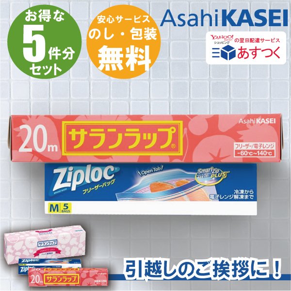 あすつく 引越し ご挨拶 ギフト サランラップ バラエティギフト 5件分 送料無料 引っ越し 粗品 転勤 御礼 地鎮祭 新築工事 日用品 SVG4B-5  通販 LINEポイント最大0.5%GET | LINEショッピング