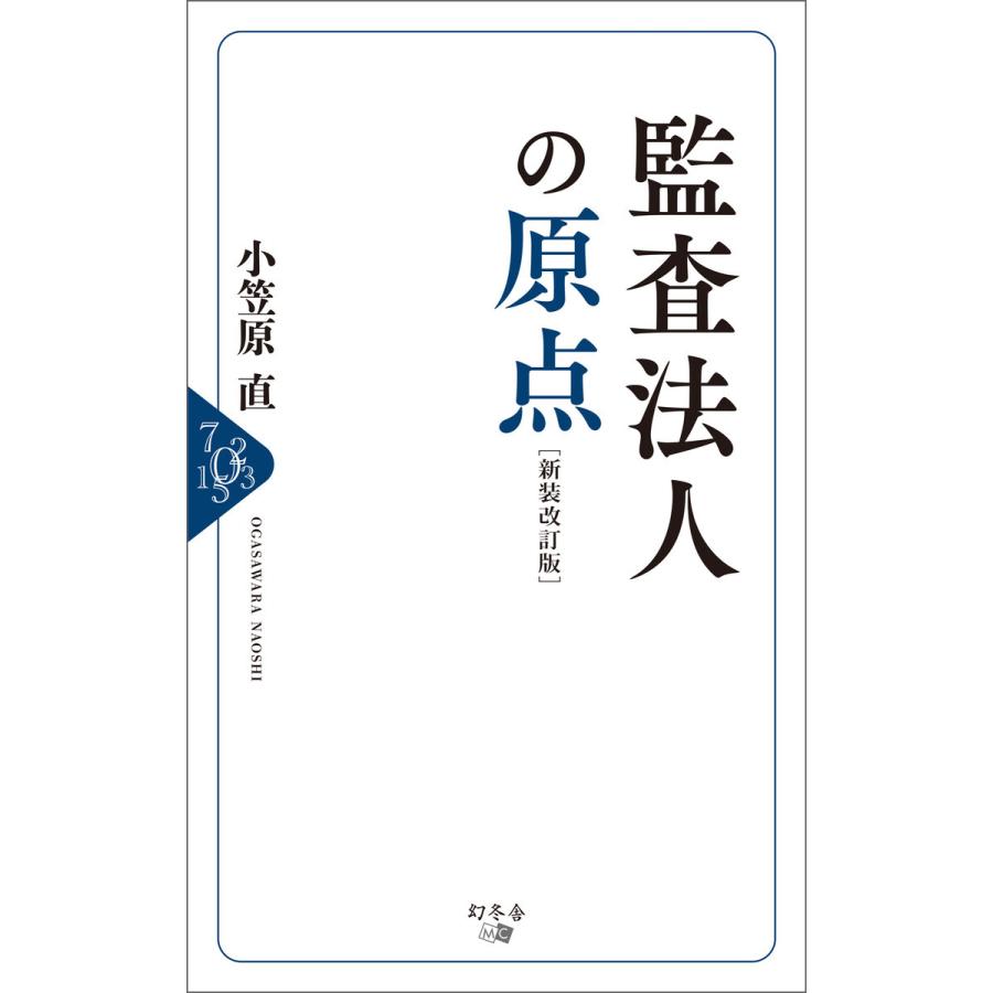 監査法人の原点