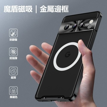 Magsafe磁吸 金屬邊框 谷歌 8 Pro 手機殼 適用於 谷歌 Pixel 7 7A 鏡頭全包 防摔保護殼