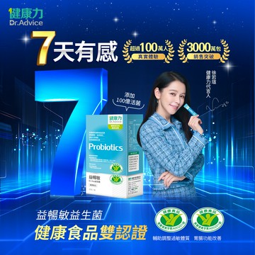 ⭐送芝麻櫻花錠(14錠/瓶)⭐【健康力】益暢敏益生菌(30入/盒) 徐若瑄代言 | 原廠直供 冷藏配送