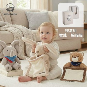 【智能語音】躲貓貓互動玩偶 安撫玩具【贈禮盒/禮袋】