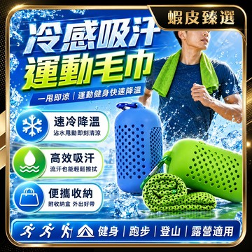 🏆 蝦皮隔日到🏆 現貨免運 冰絲速乾毛巾 吸汗速乾 便攜冰感毛巾 涼感運動巾 運動毛巾 馬拉松 夏季防暑降溫 一甩即冰