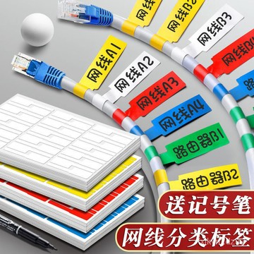 優質防水網綫標簽貼紙p型數據綫不幹膠標簽貼電源綫路充電綫收納分類