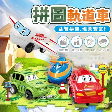 🔥隔日到貨🔥拼圖軌道車 益智軌道車 玩具車 電動軌道車 DIY益智玩具 交通工具車 玩具 生日禮物 兒童禮物