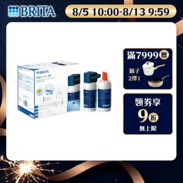 【BRITA官方】mypure A1 長效型櫥下濾水系統+A1000濾芯(共2芯) [超大濾水量 2年超值組]