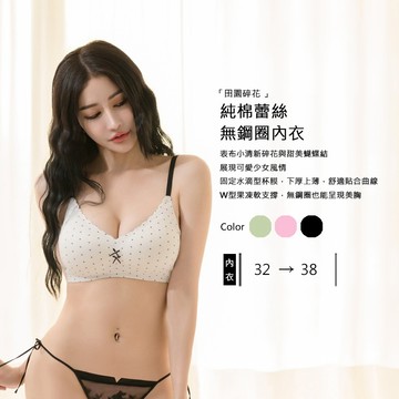 Amorous私密內衣「田園碎花」清新感無鋼圈內衣【A2601】