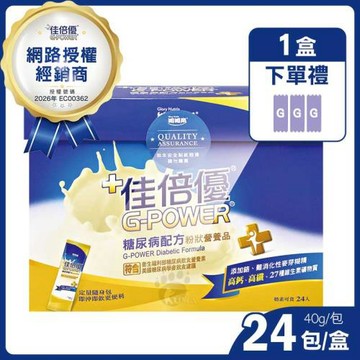 【佳倍優】糖尿病配方 粉狀營養品 (24包/盒)