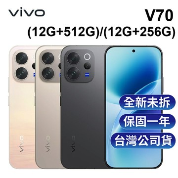【APP下單送4%】vivo V70 5G 6.59吋 6,500mAh電池.蔡司超級長焦鏡頭