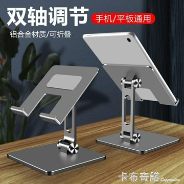 常见科技iPad平板电脑支架桌面懒人手机直播调节便携通用追剧支撑 雙11全館免運